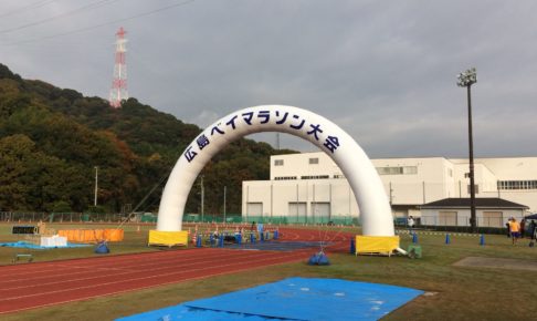広島ベイマラソン
