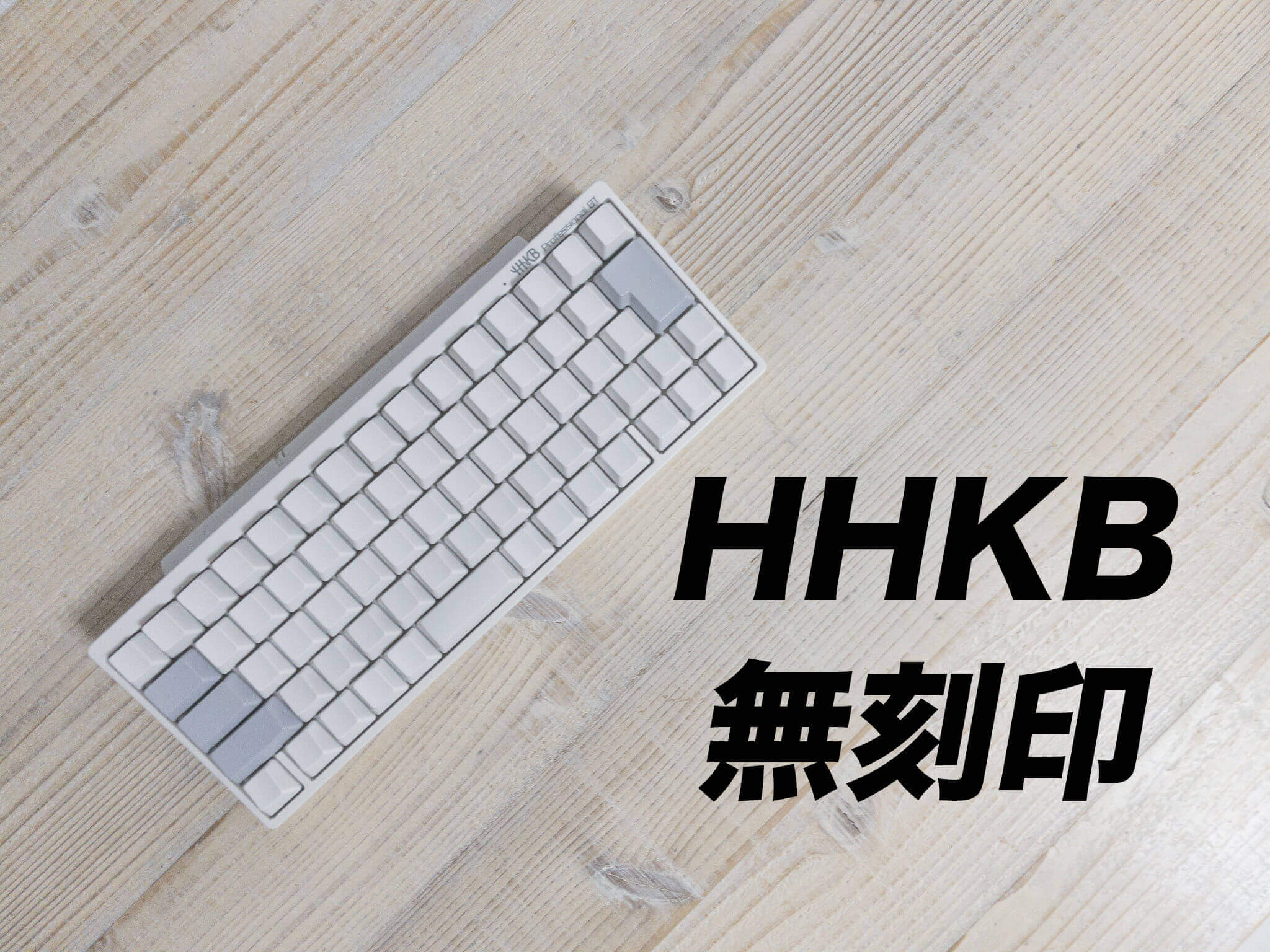 HHKB 純正 キートップ 無刻印 - daterightstuff.com